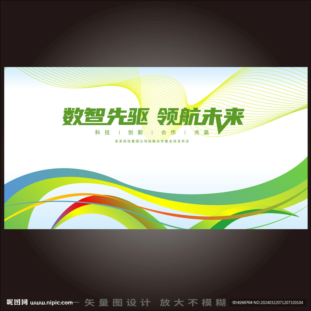 彩色漸變會議背景