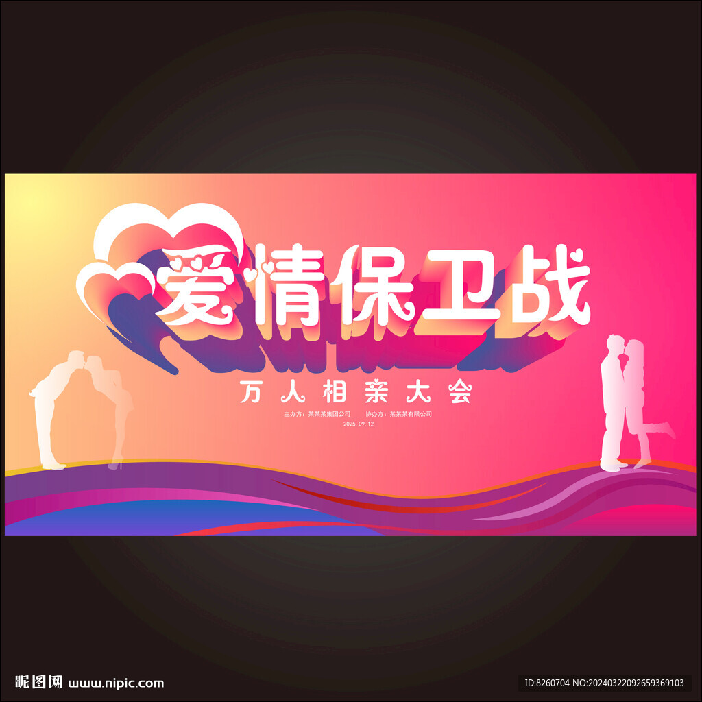 愛情保衛(wèi)戰(zhàn)