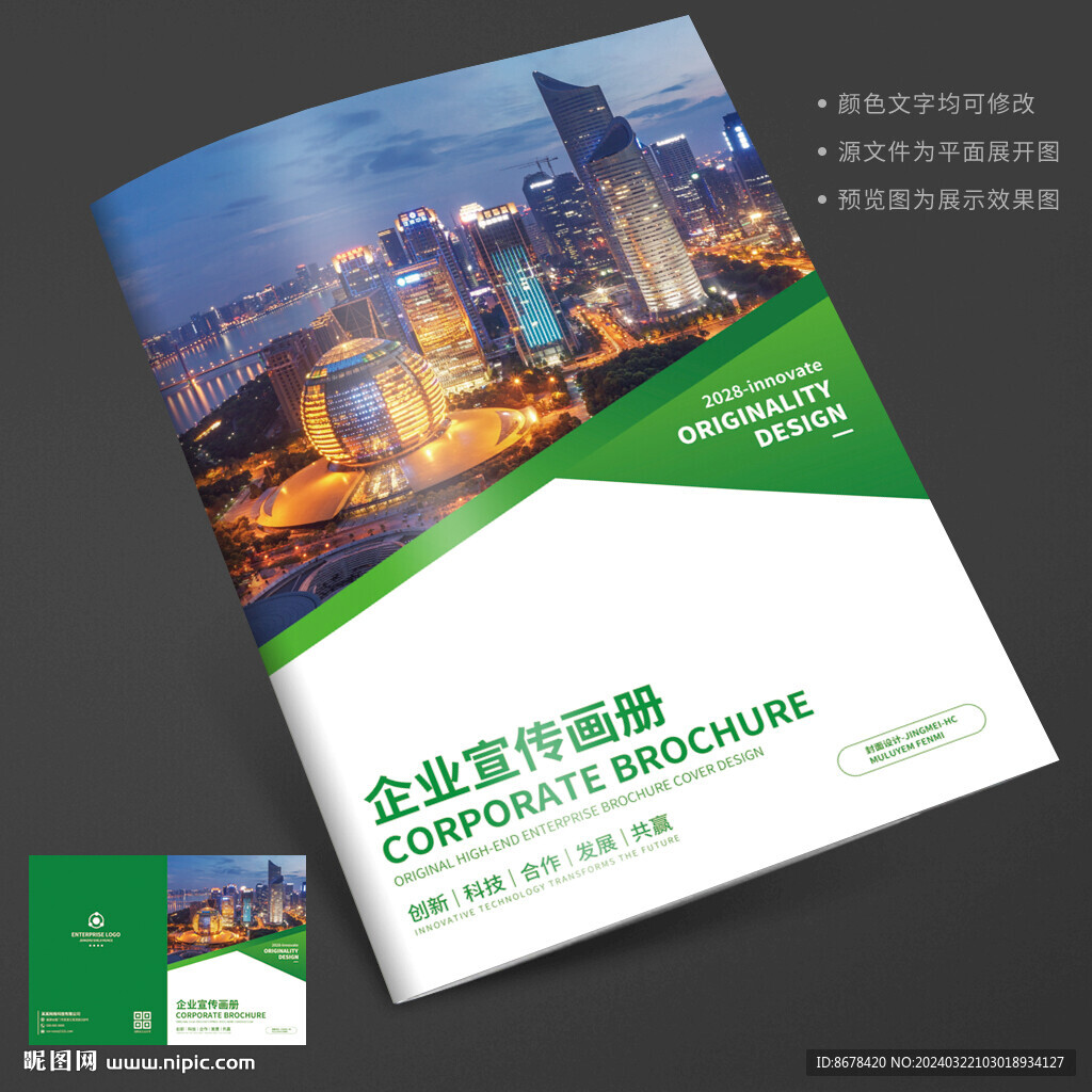 綠色宣傳冊封面
