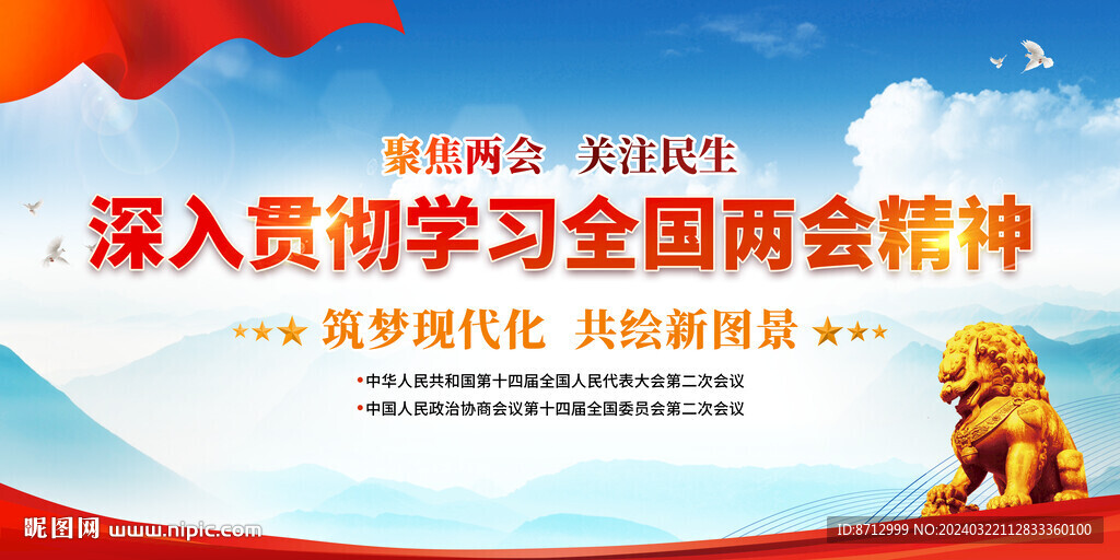 兩會
