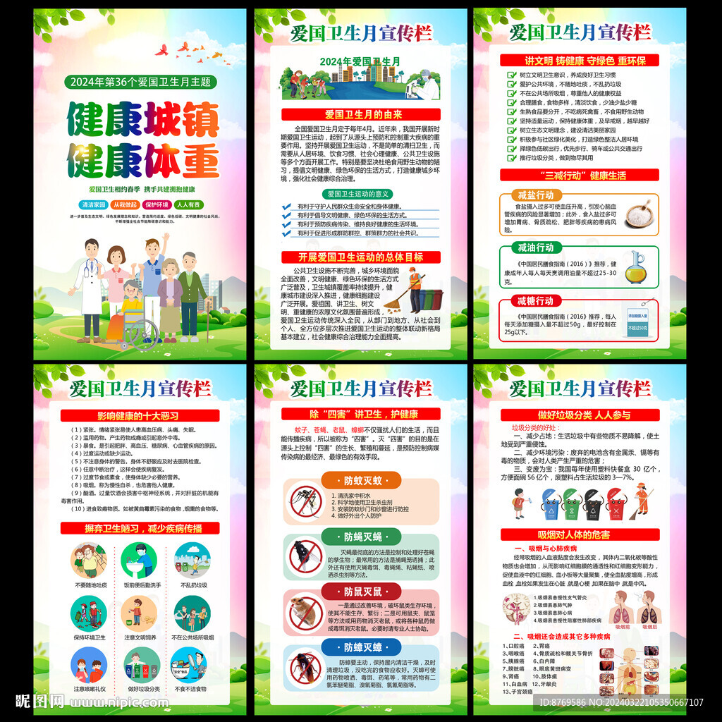 2024年愛國衛(wèi)生月