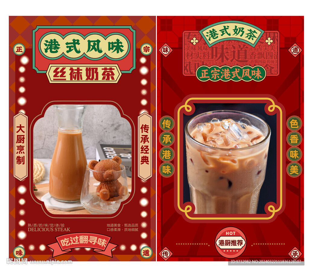 絲襪奶茶