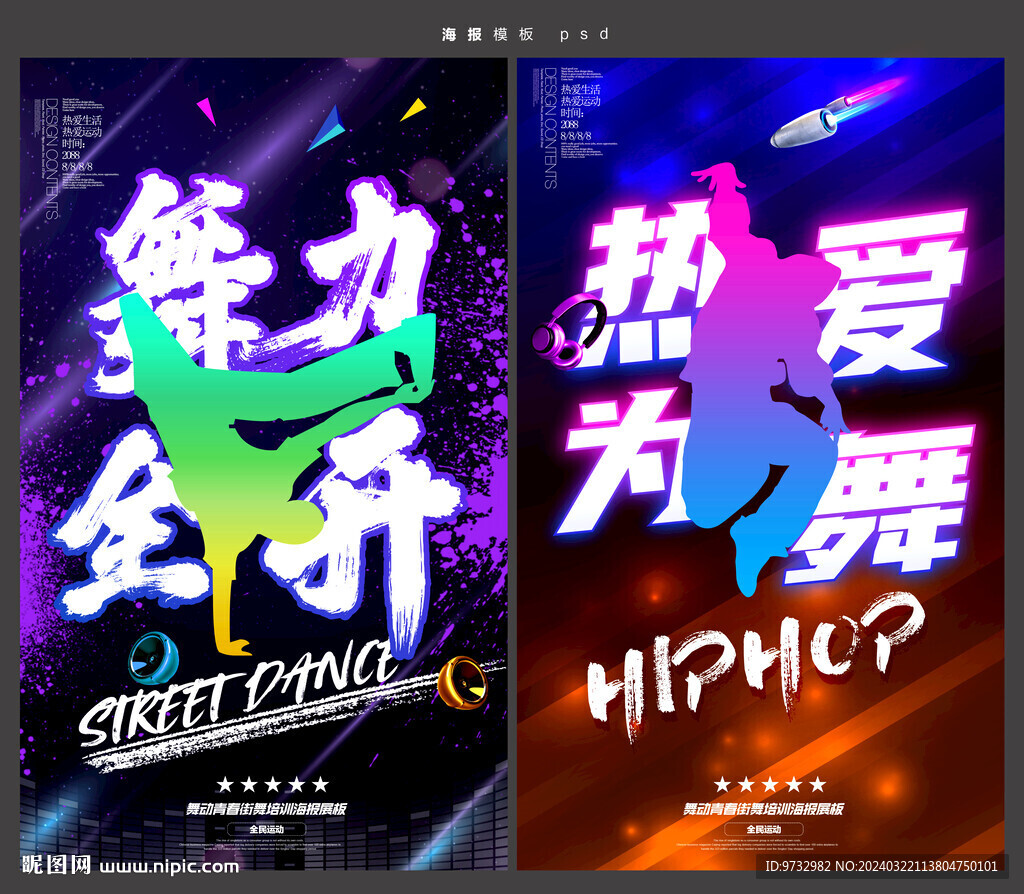 街舞海報(bào)