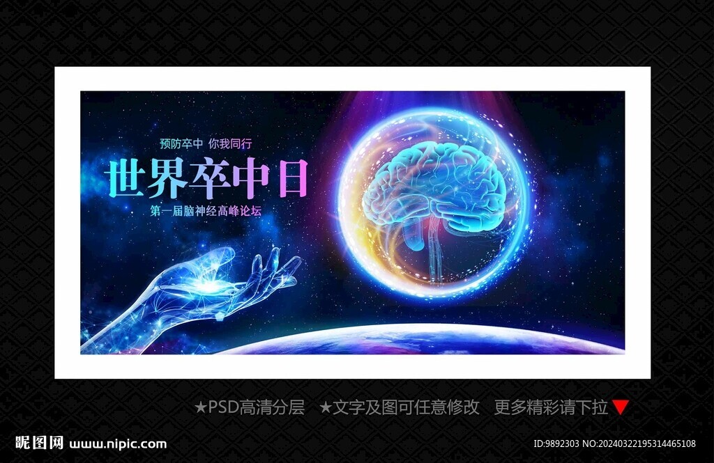 預(yù)防卒中