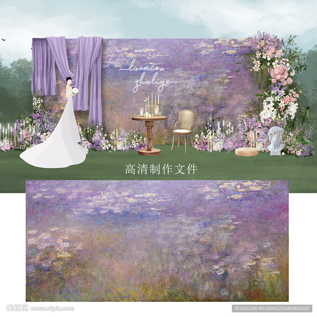 紫色莫奈油画婚礼效果图