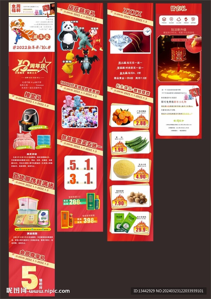 公眾號(hào)長(zhǎng)圖紅色周年慶活動(dòng)排版圖