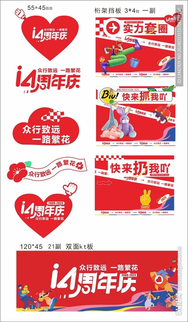 14周年慶異形牌物料氛圍