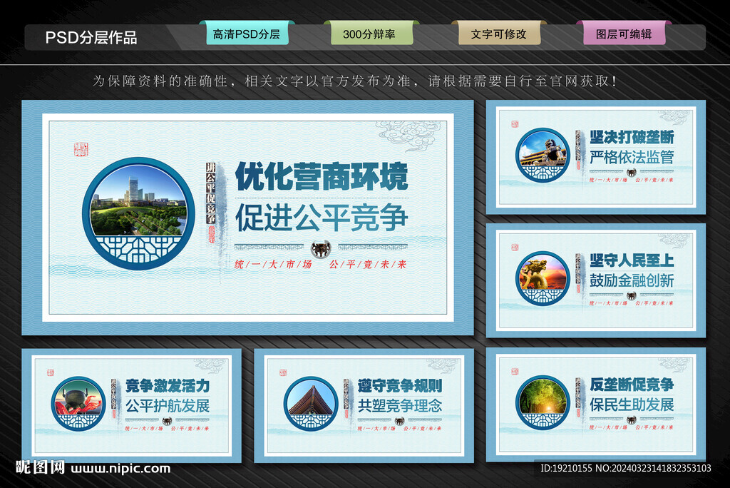 反不正當(dāng)競(jìng)爭(zhēng)
