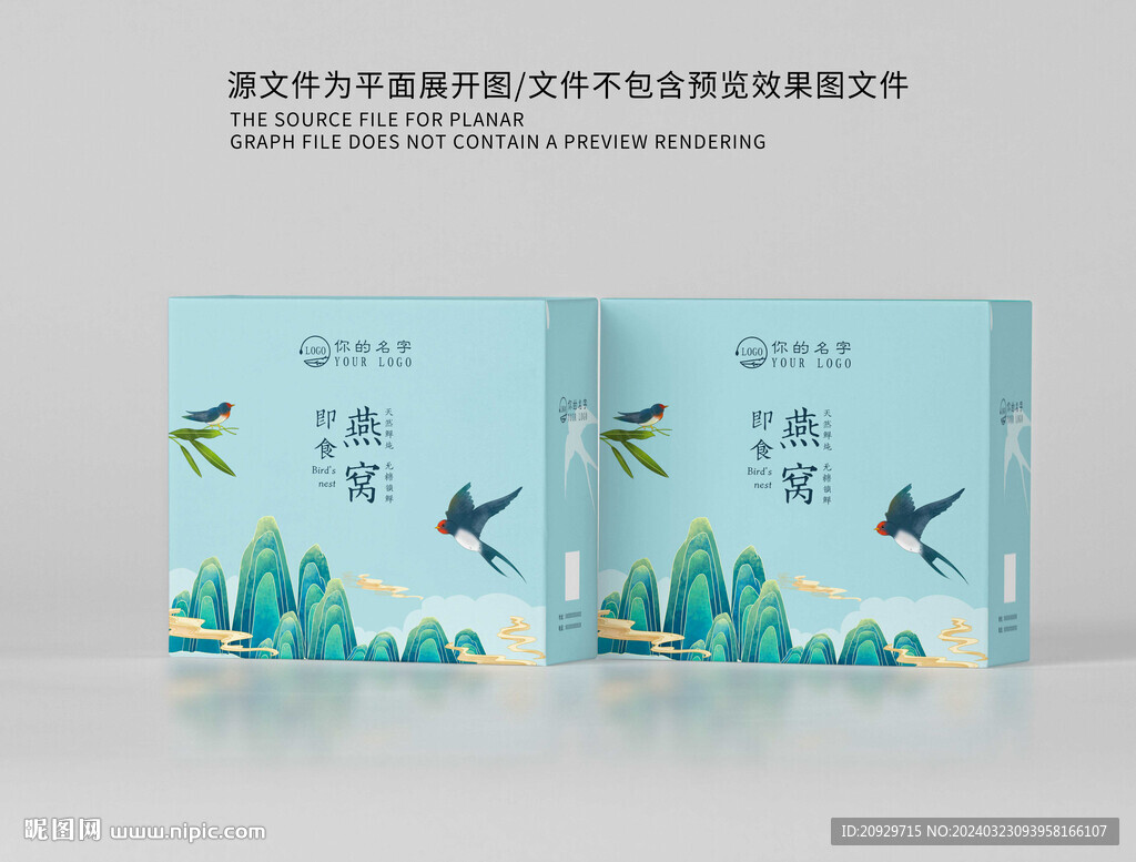 即食燕窩包裝