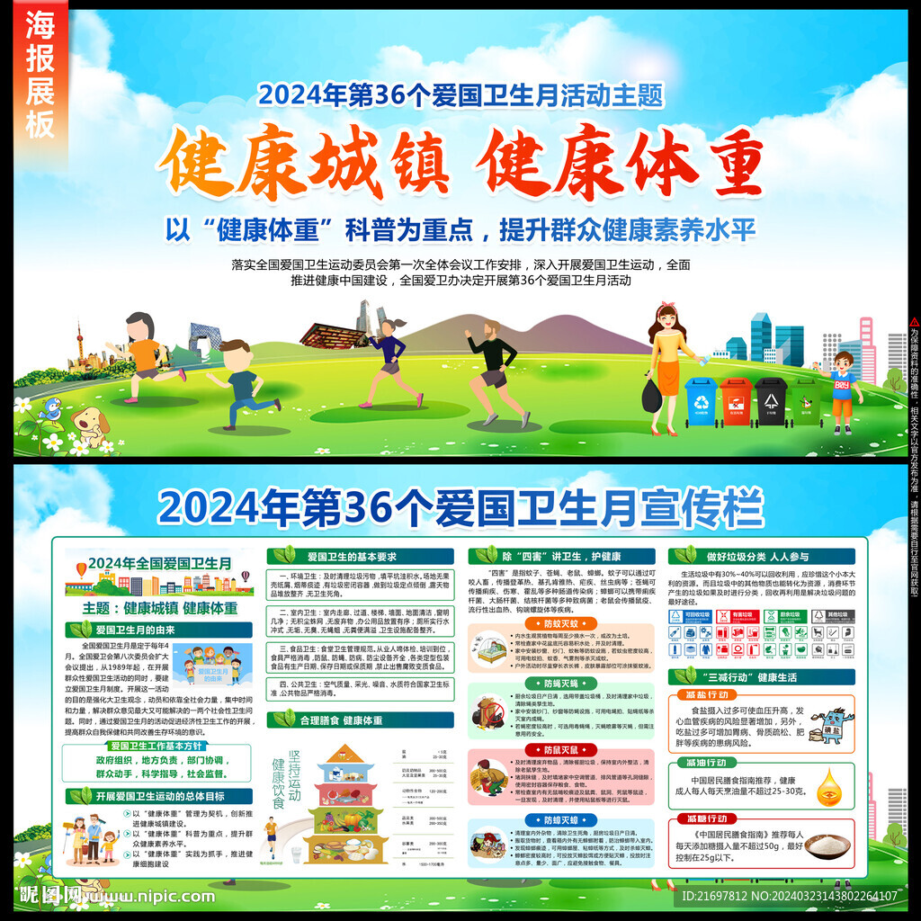 健康城鎮 健康體重