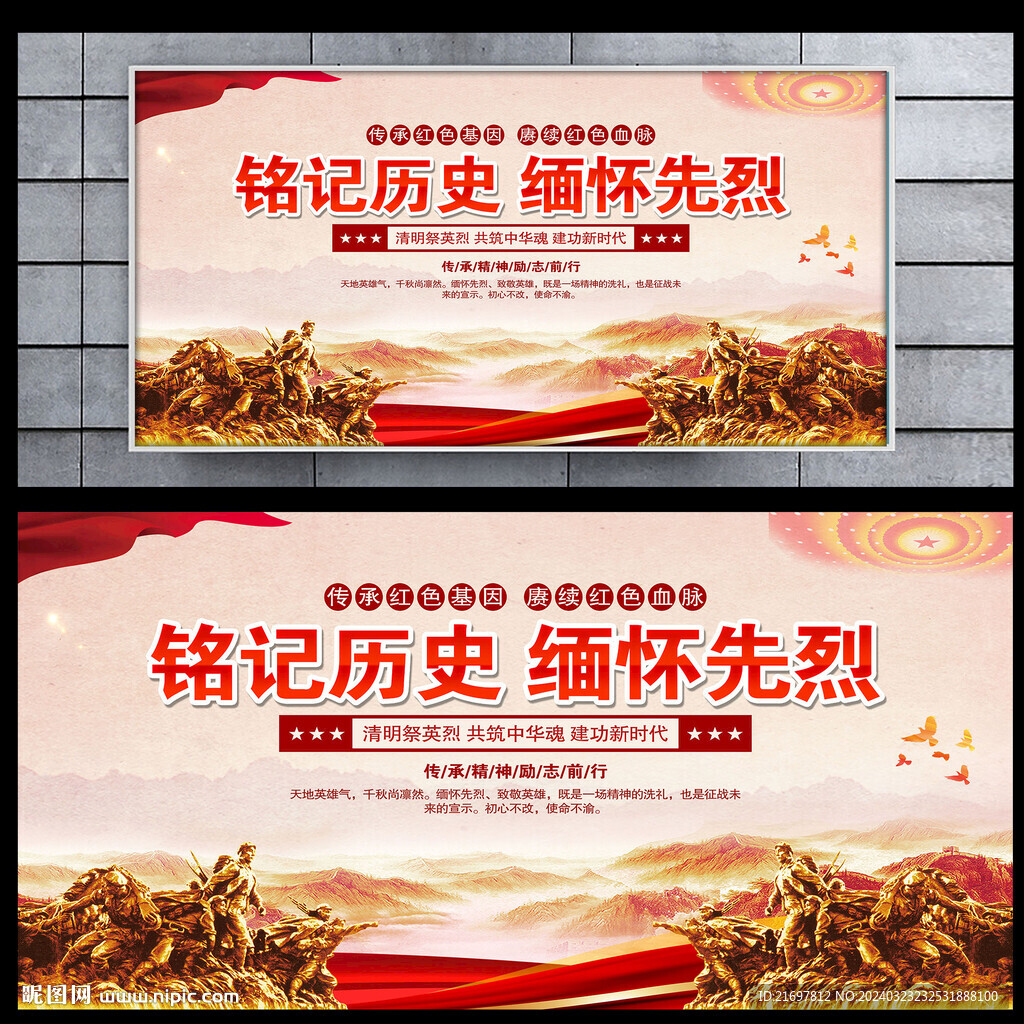 銘記歷史緬懷先烈