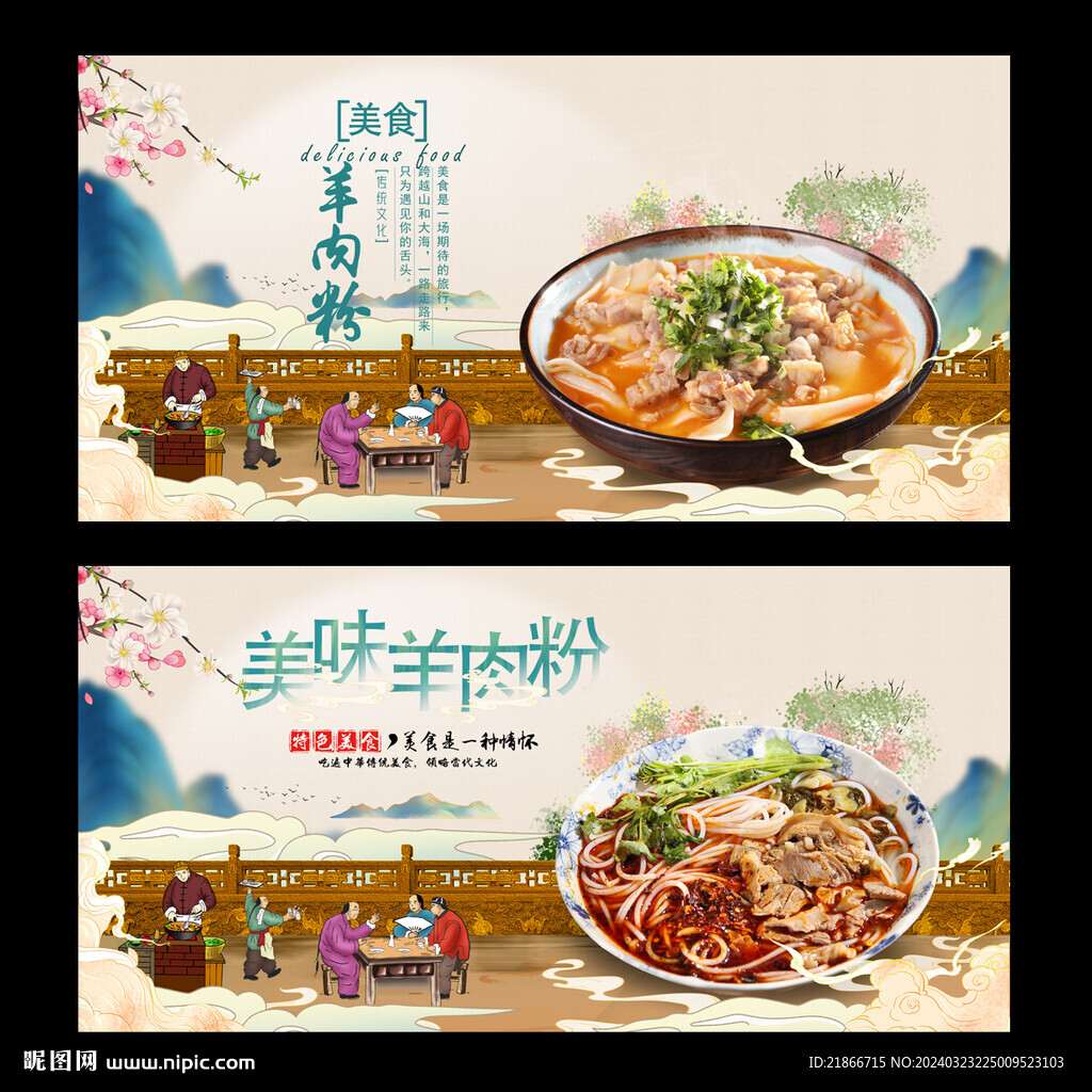 羊肉粉