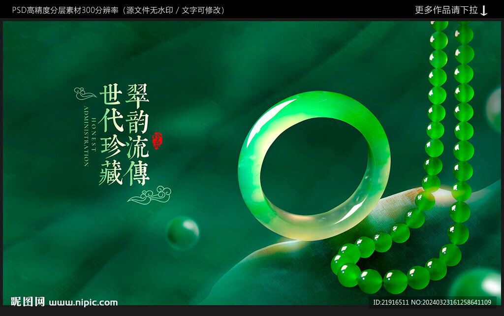 翡翠海報(bào)