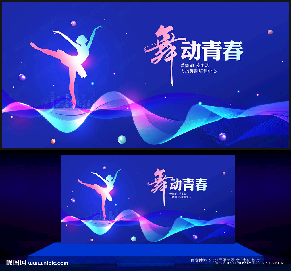 舞蹈比賽背景