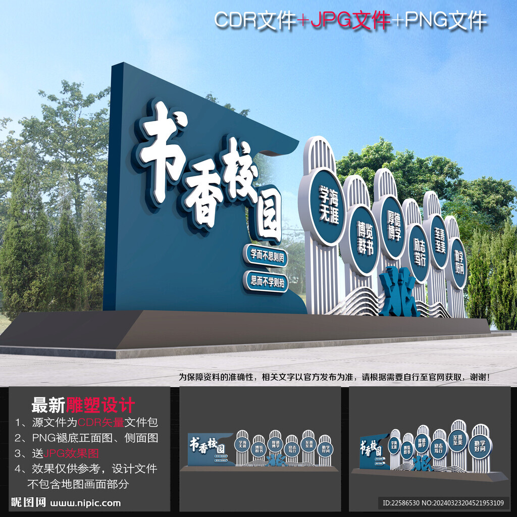 學校雕塑