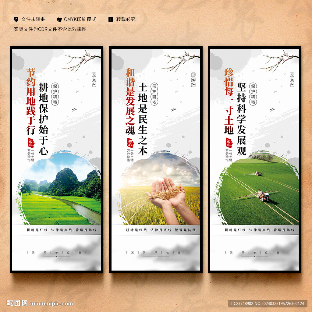 保護耕地展板