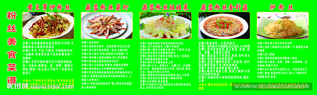 粉絲美食菜譜