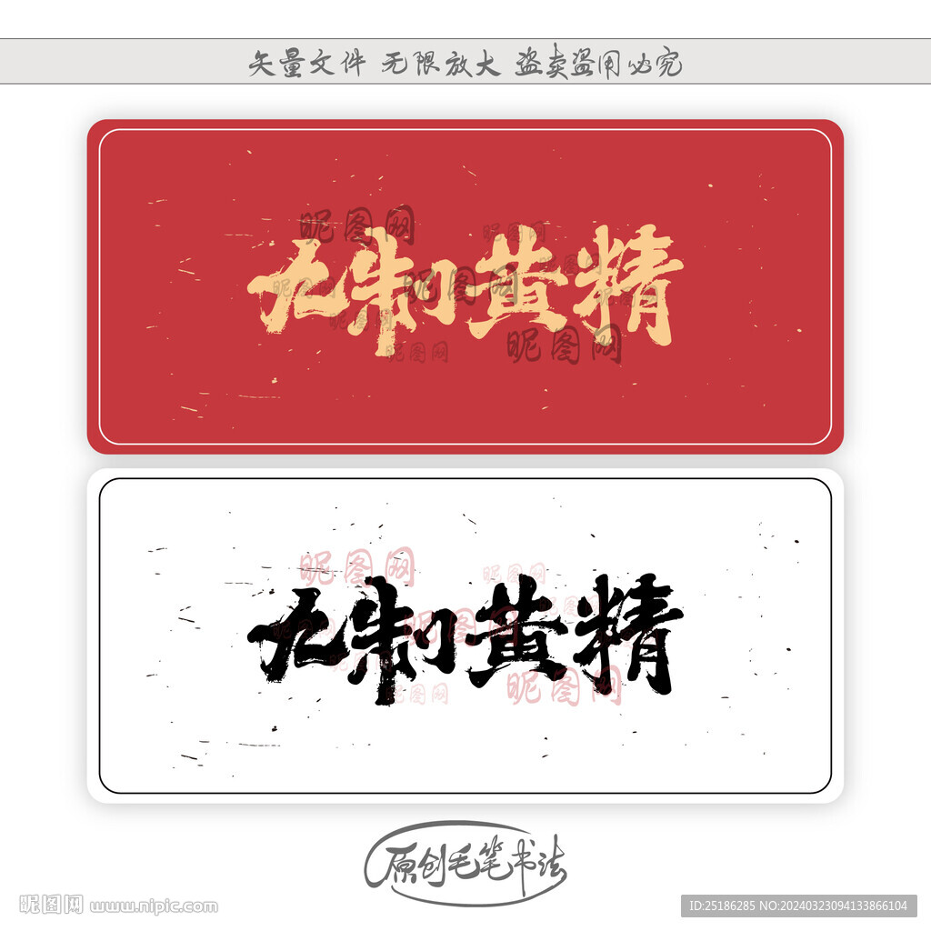 九制黃精