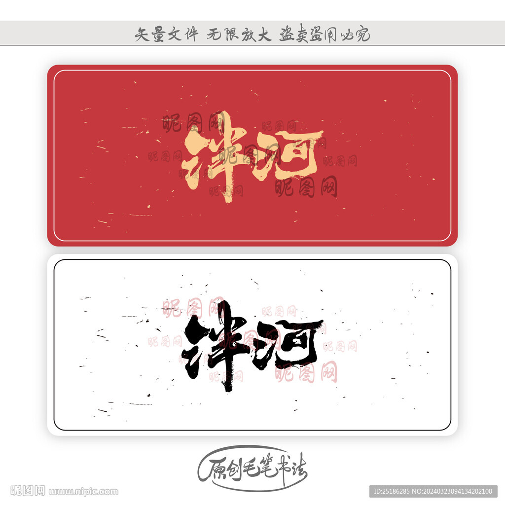 泮河