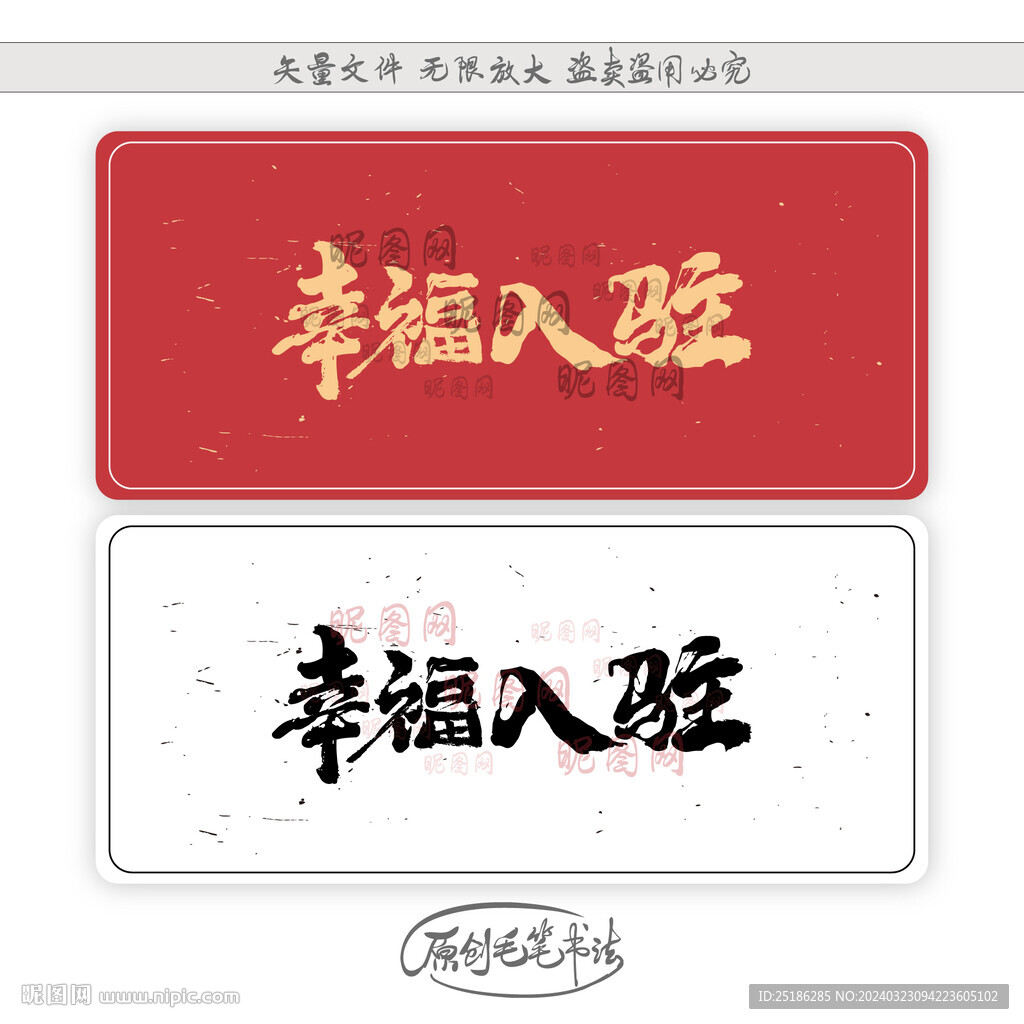 幸福入駐