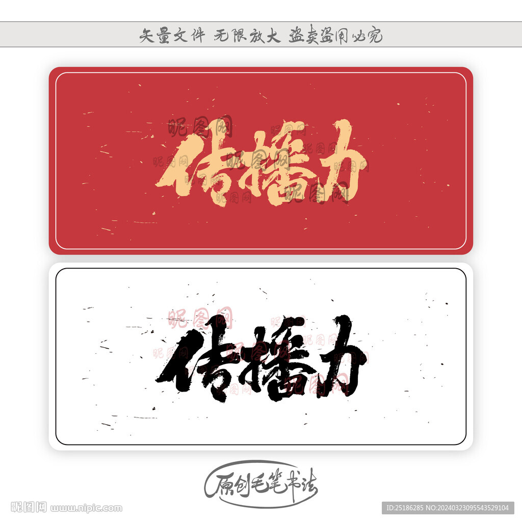 傳播力