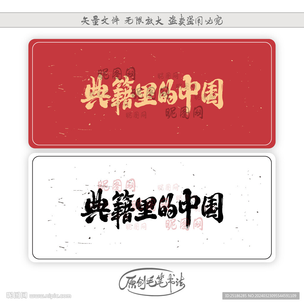 典籍里的中國