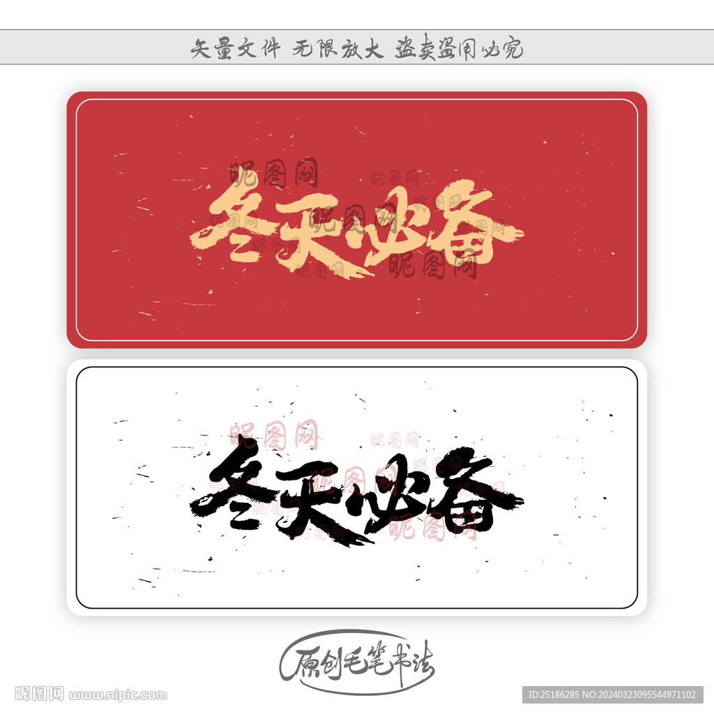 冬天必備