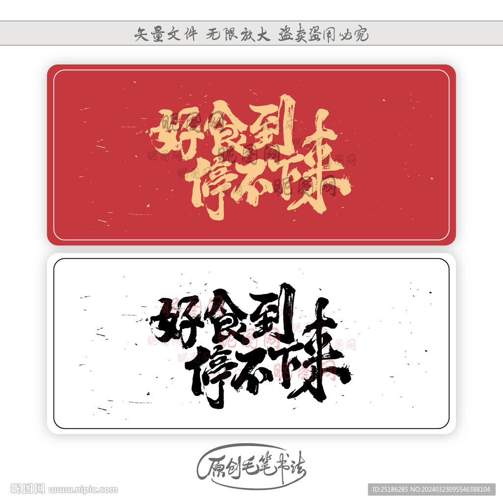 好食到停不下來