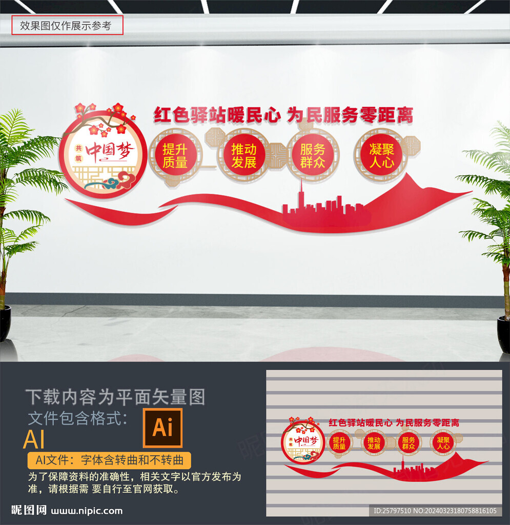 紅色驛站