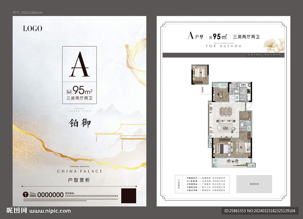 中式戶型單頁