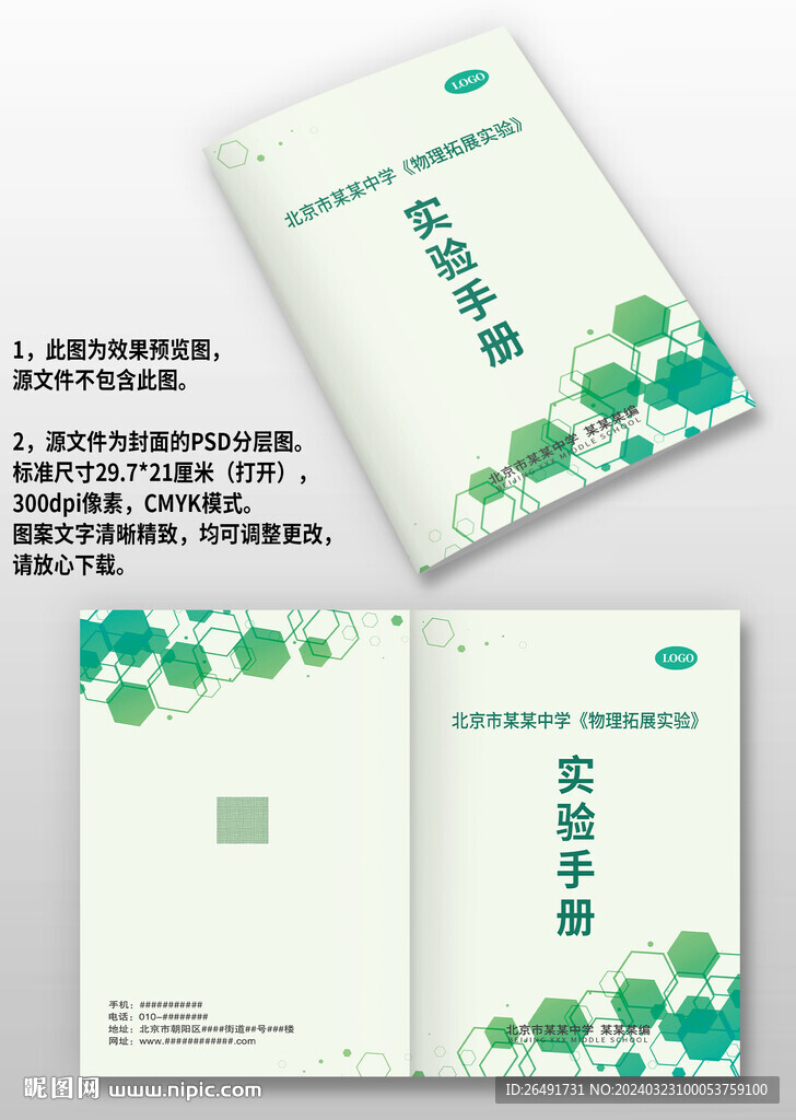 蓝绿色菱形学校实验手册画册封面