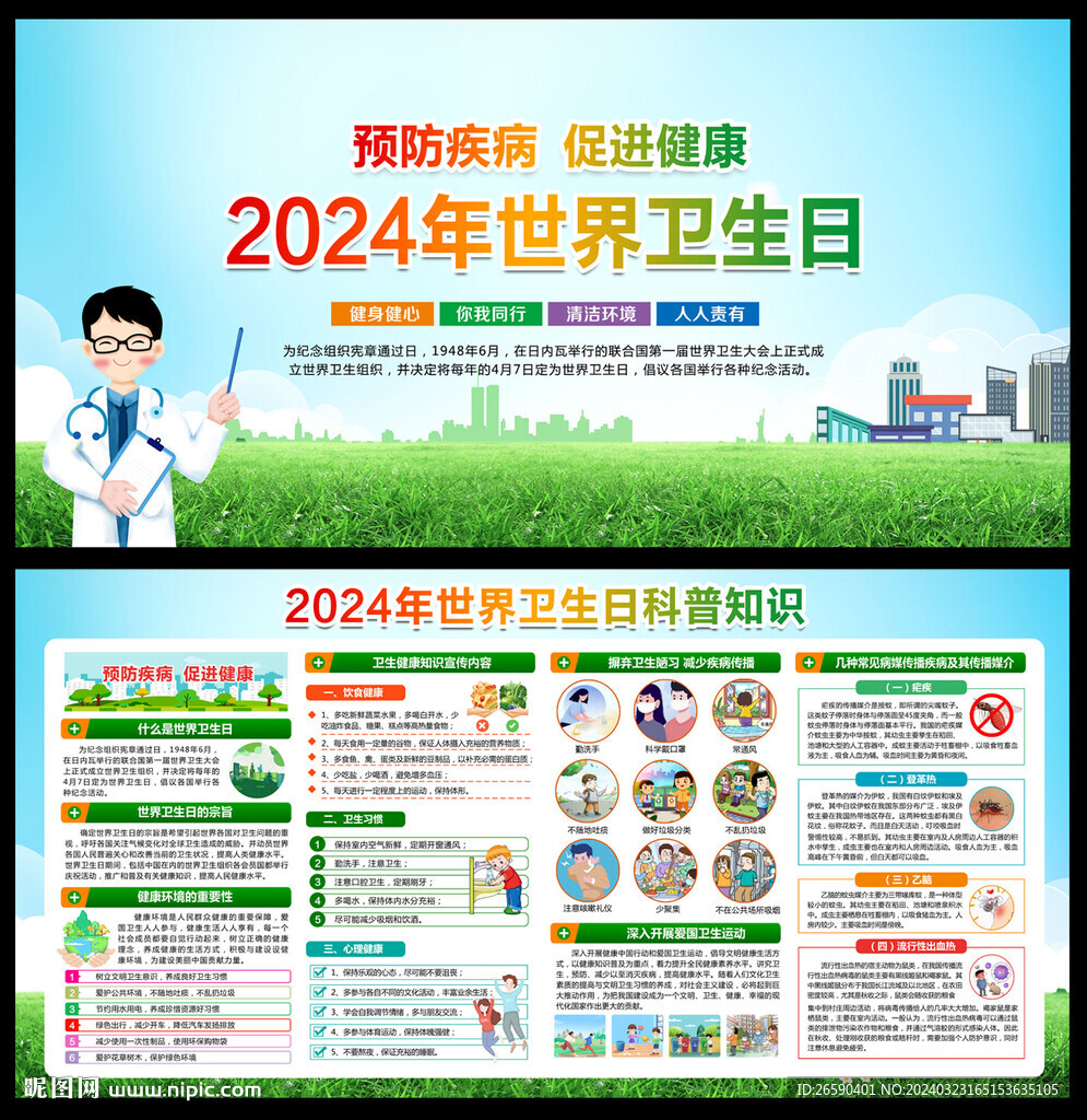 2024世界衛(wèi)生日
