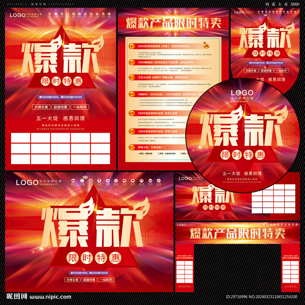 爆款海報