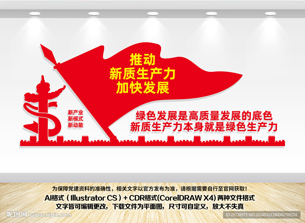 推動發(fā)展新質(zhì)生產(chǎn)力