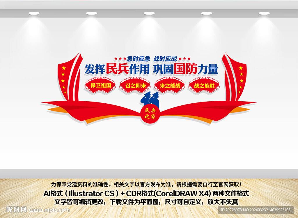 民兵之家文化墻