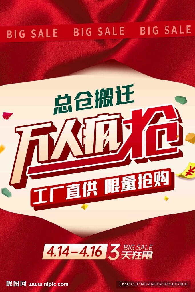 工廠直購海報