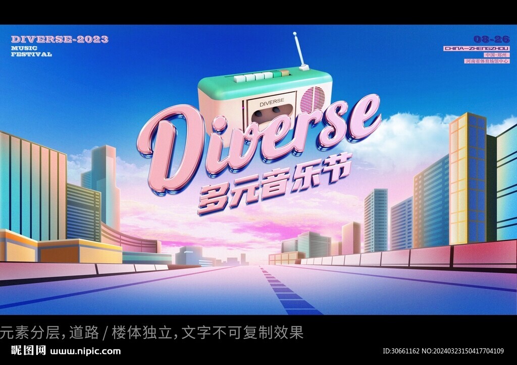 音樂節主畫面