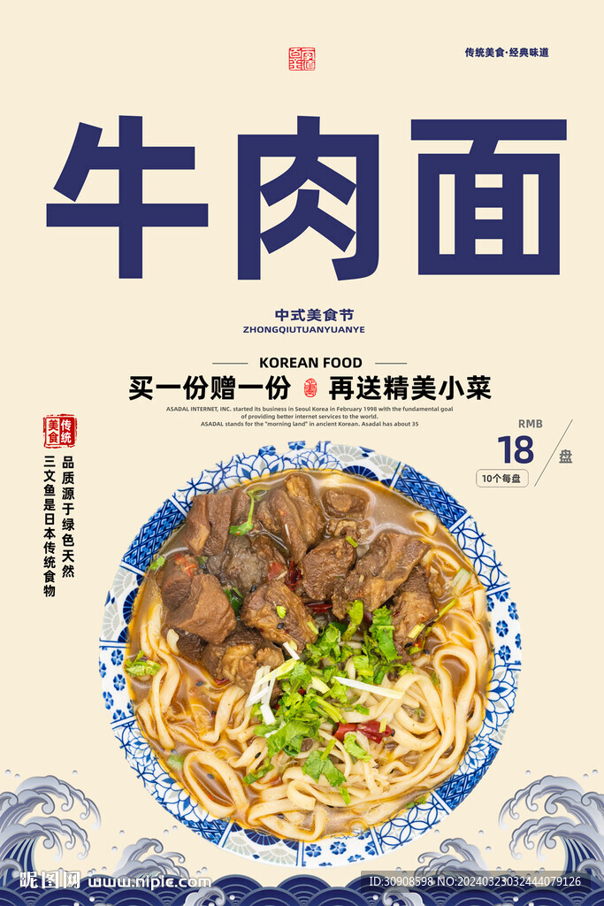 牛肉面