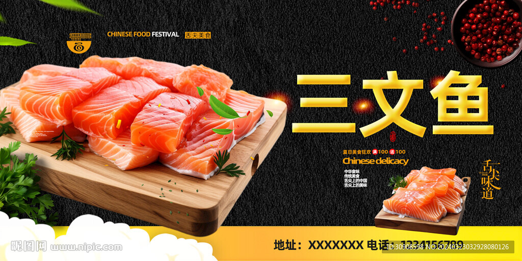 三文魚