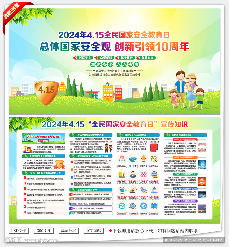 全民國家安全教育日