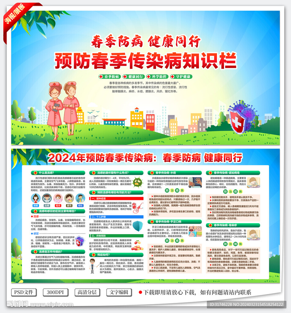 預(yù)防春季傳染病