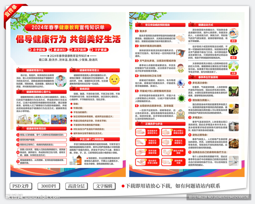 健康教育宣傳單