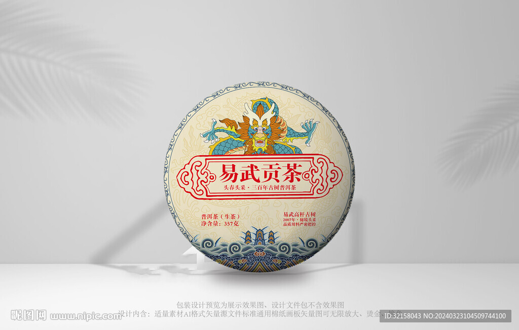 普洱茶茶包裝