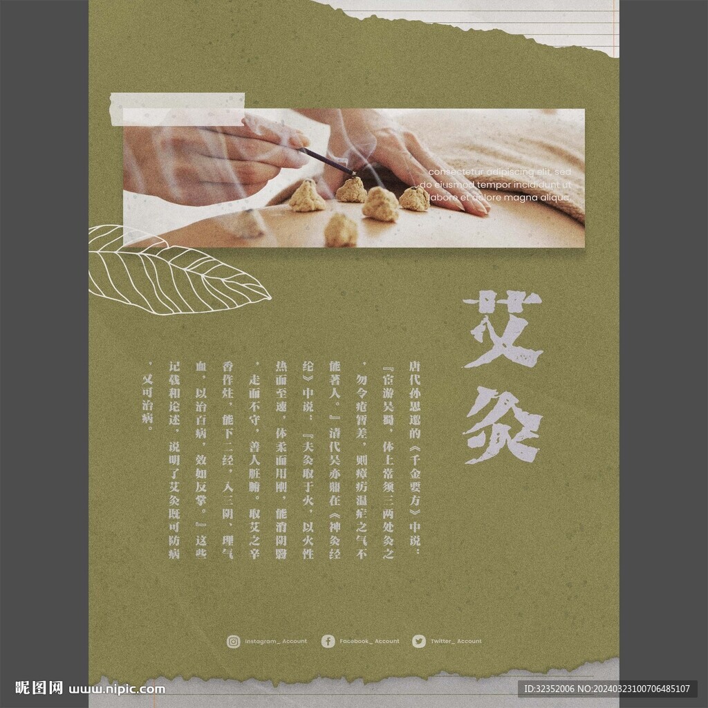中醫(yī)艾灸養(yǎng)生海報(bào)圖片