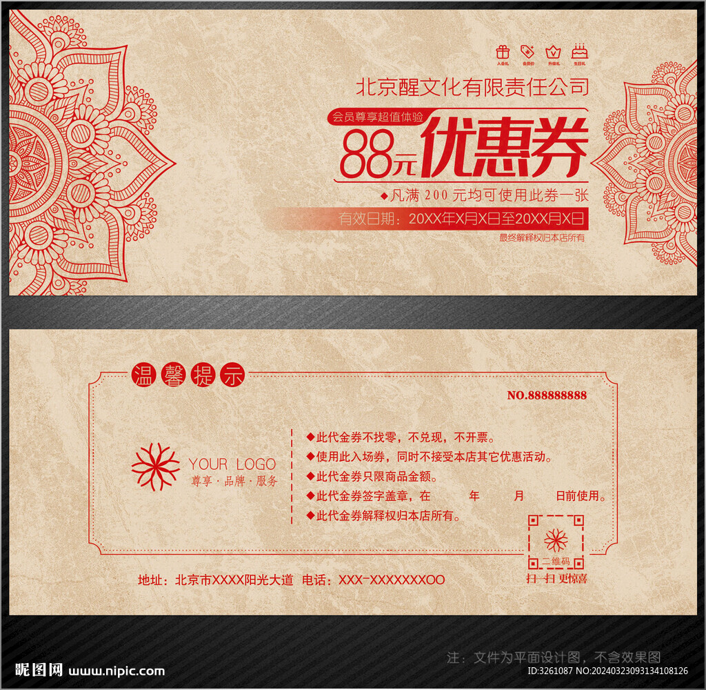 優惠券
