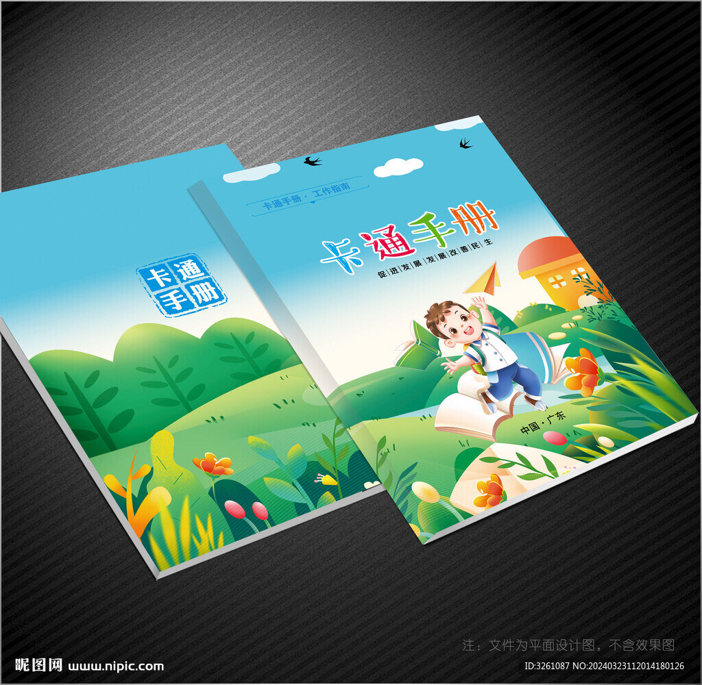 卡通封面