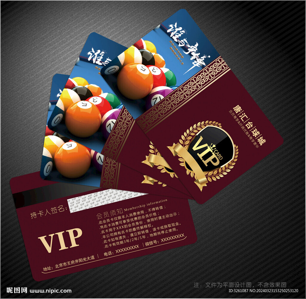 臺(tái)球會(huì)員卡
