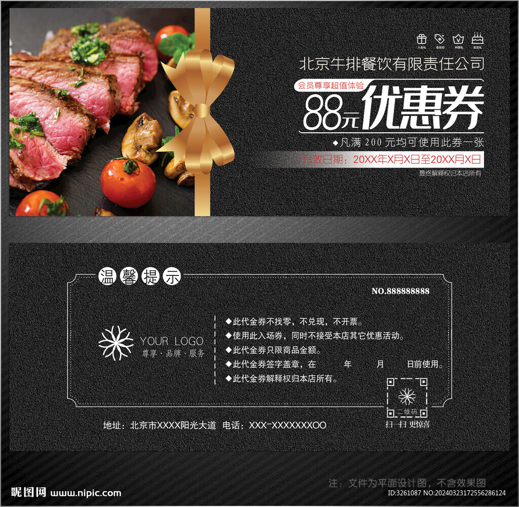 牛排代金券