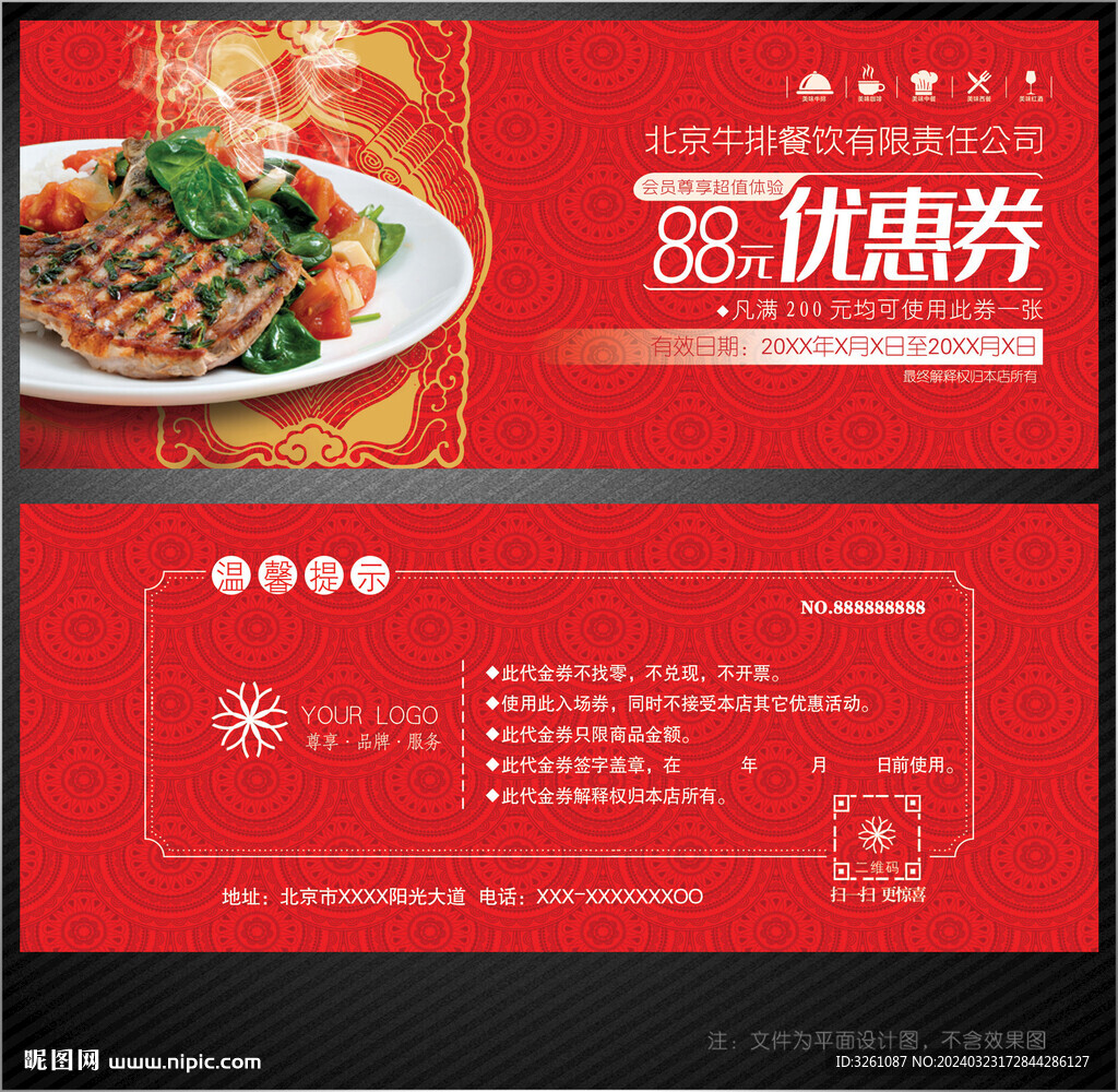 牛排代金券