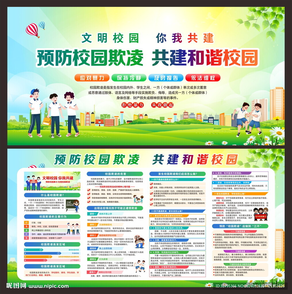 校園暴力